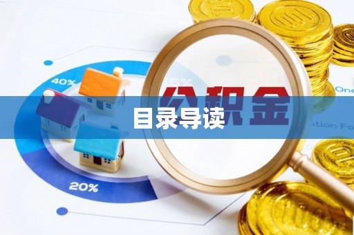 小港目录导读